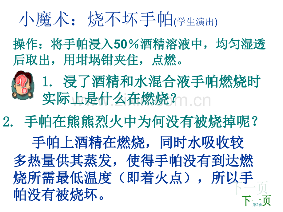 九年级化学燃烧和灭火1省公共课一等奖全国赛课获奖课件.pptx_第2页