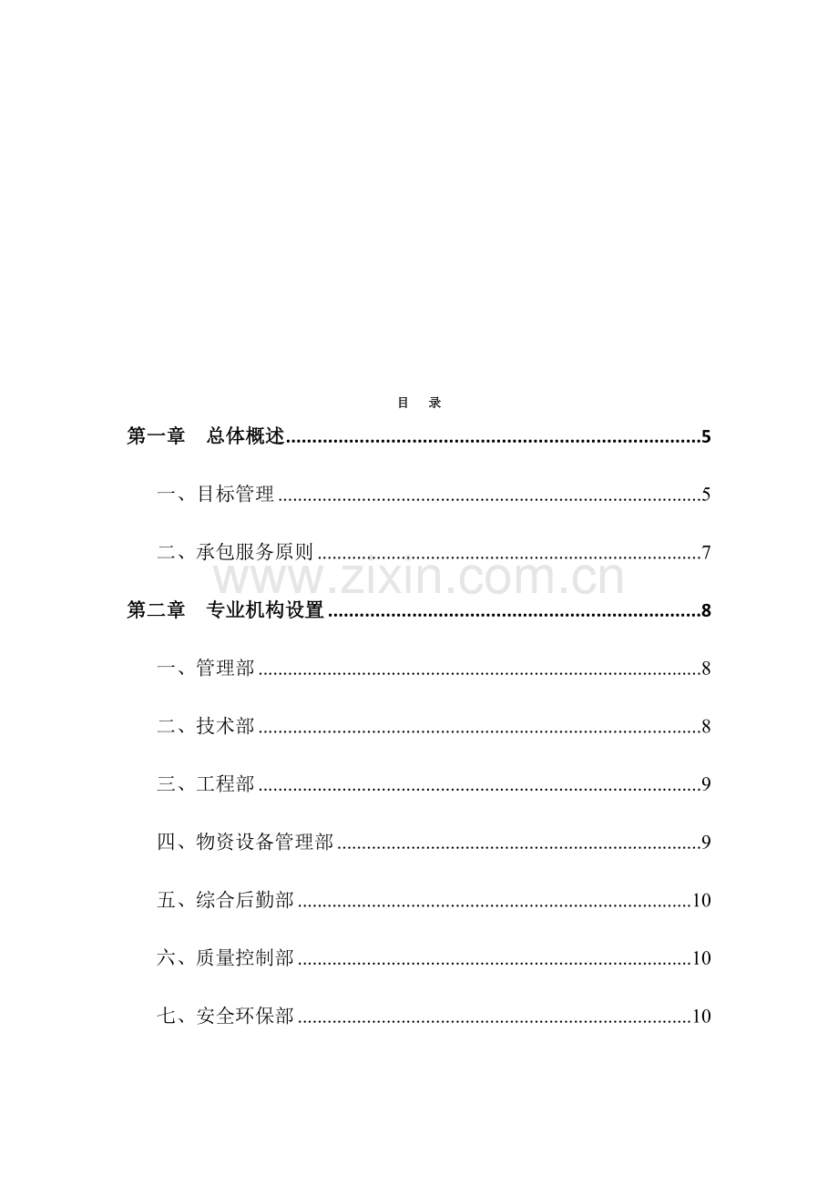 劳务分包核心技术标.docx_第3页