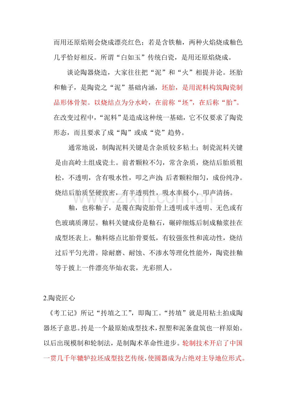 中国传统工艺模板.doc_第2页