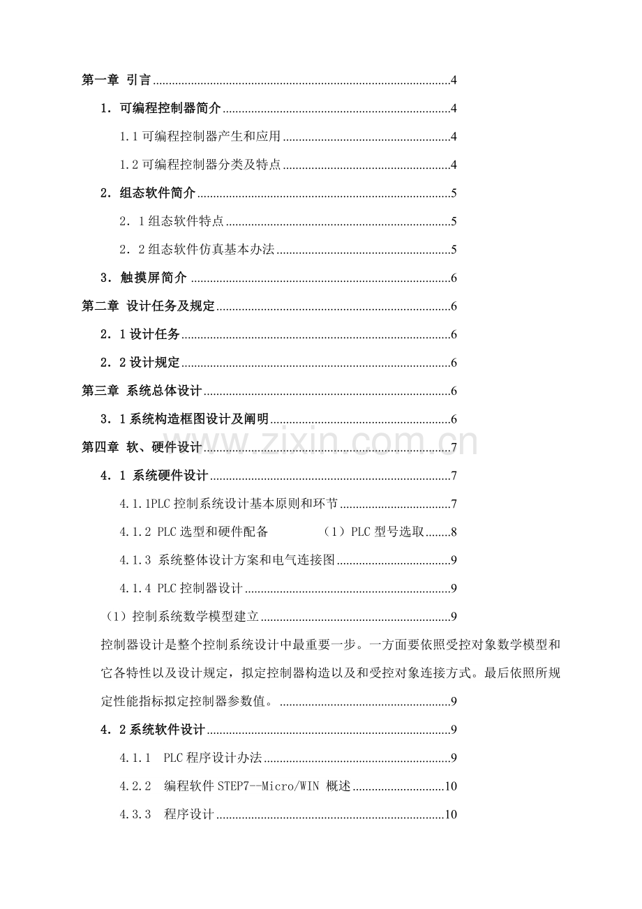 基于PLC锅炉温度控制新版系统的设计方案报告.doc_第2页