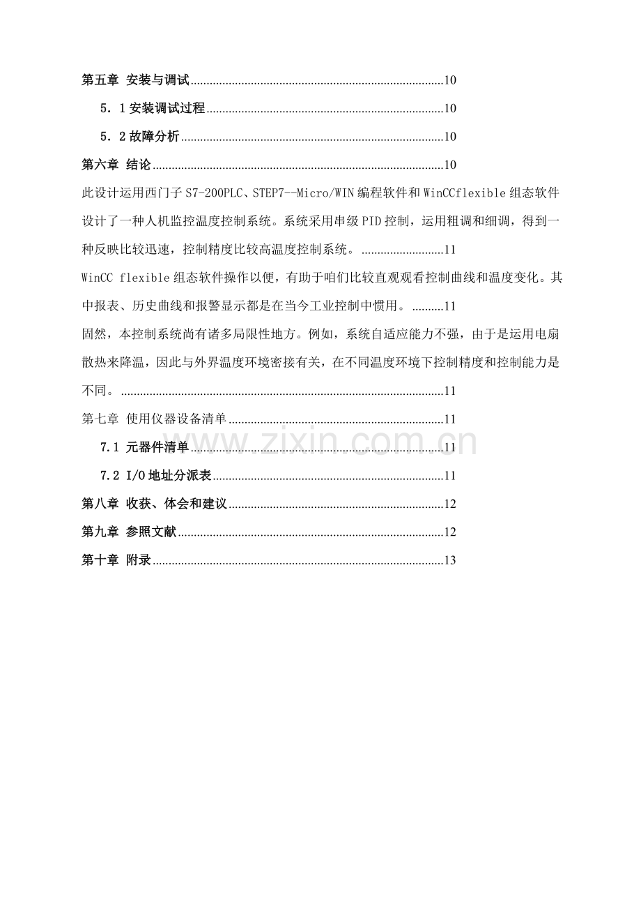 基于PLC锅炉温度控制新版系统的设计方案报告.doc_第3页