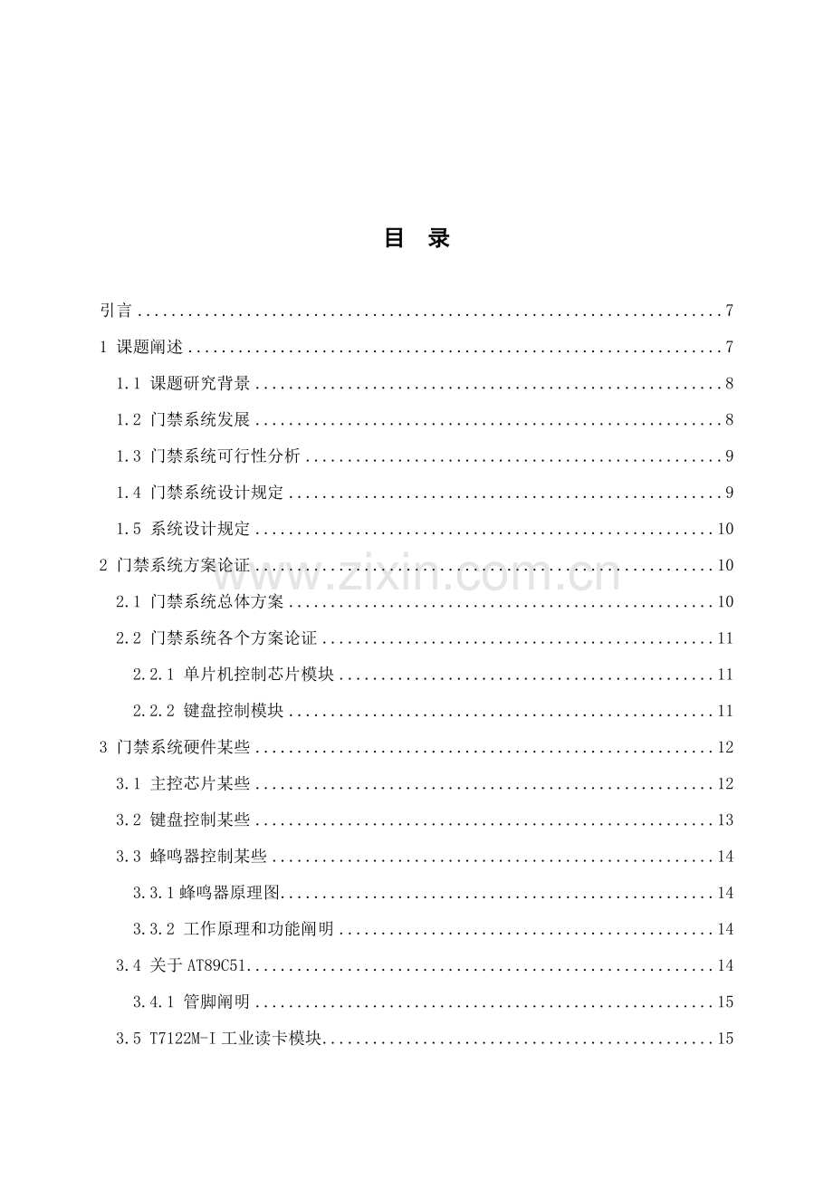 基于单片机的门禁控制新版专业系统设计.doc_第2页