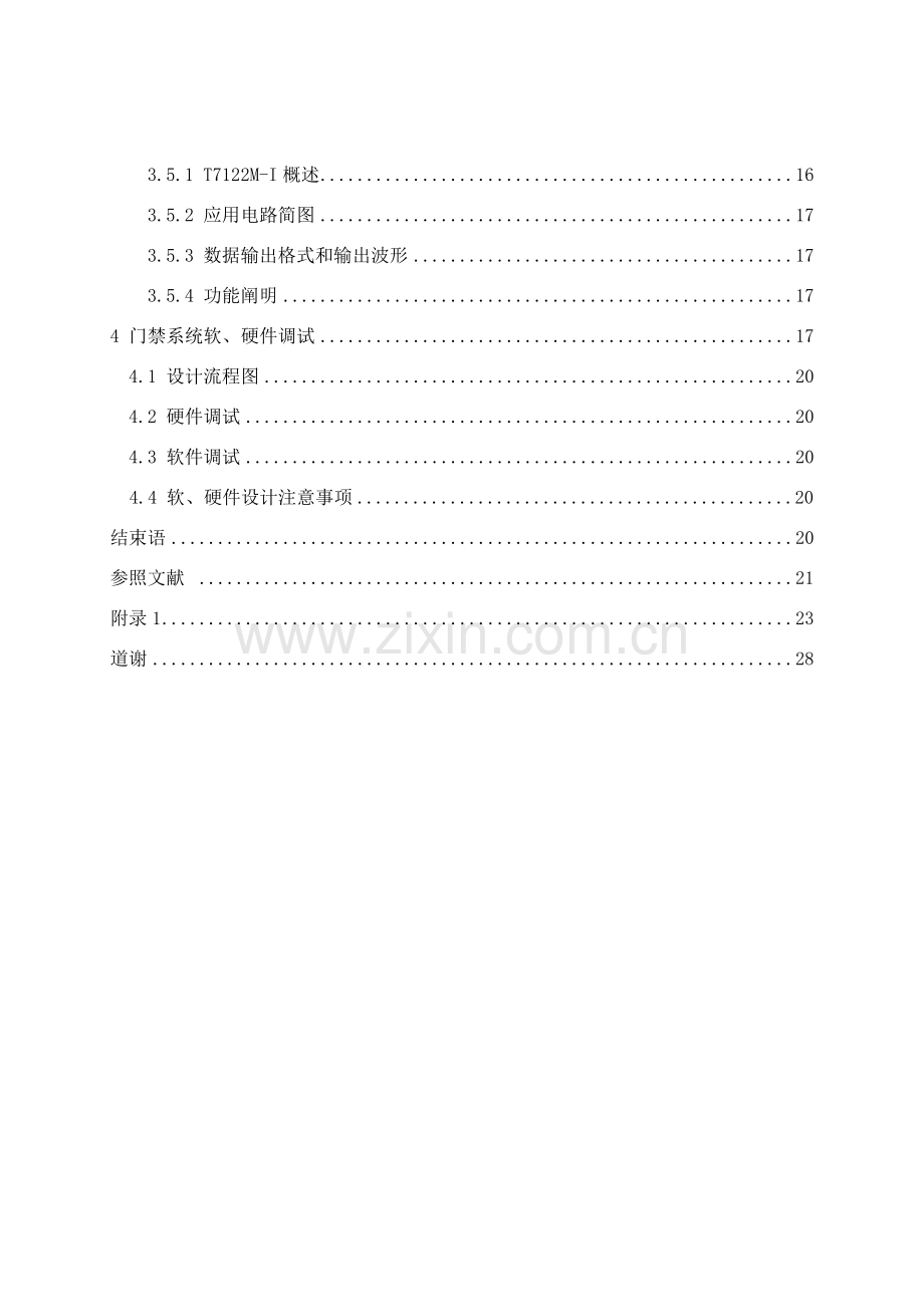 基于单片机的门禁控制新版专业系统设计.doc_第3页