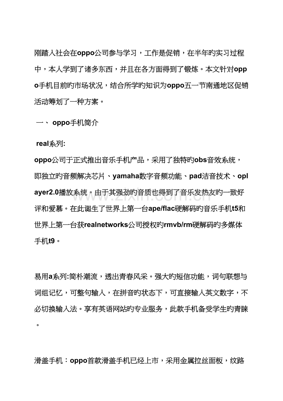 oppo手机活动专题策划专题方案.docx_第2页