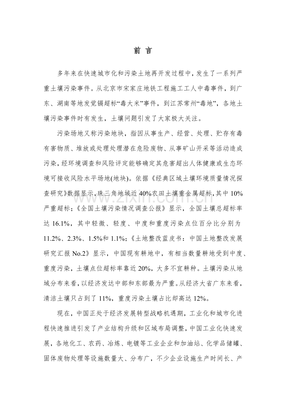 中禾环保污染场地土壤调查分析报告综述.docx_第3页