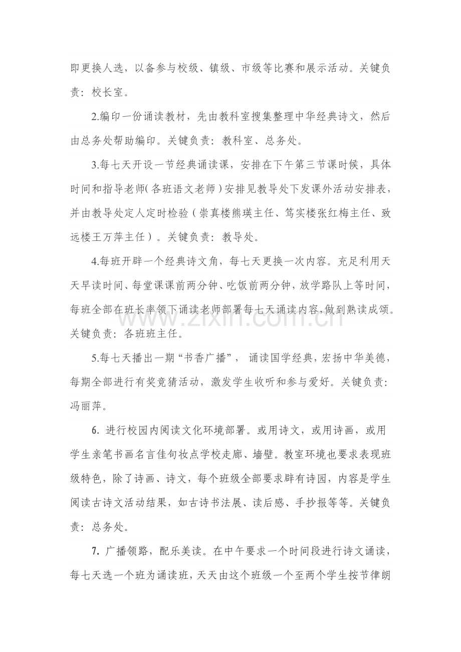 友善孝敬节俭诚信主题经典诵读活动专业方案.doc_第2页