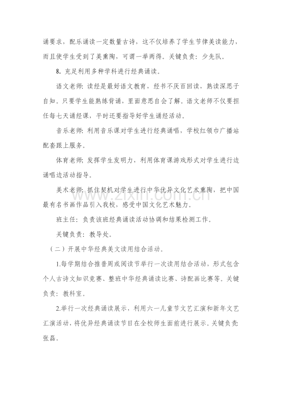 友善孝敬节俭诚信主题经典诵读活动专业方案.doc_第3页