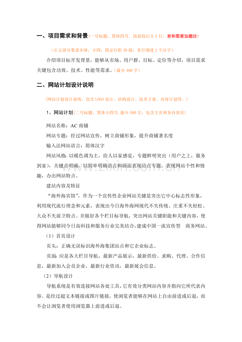 WEB基础综合专业课程设计专业课程设计方案报告.doc_第2页