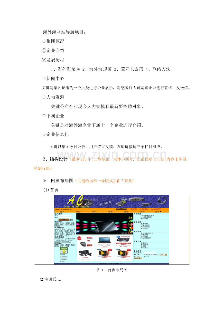 WEB基础综合专业课程设计专业课程设计方案报告.doc_第3页