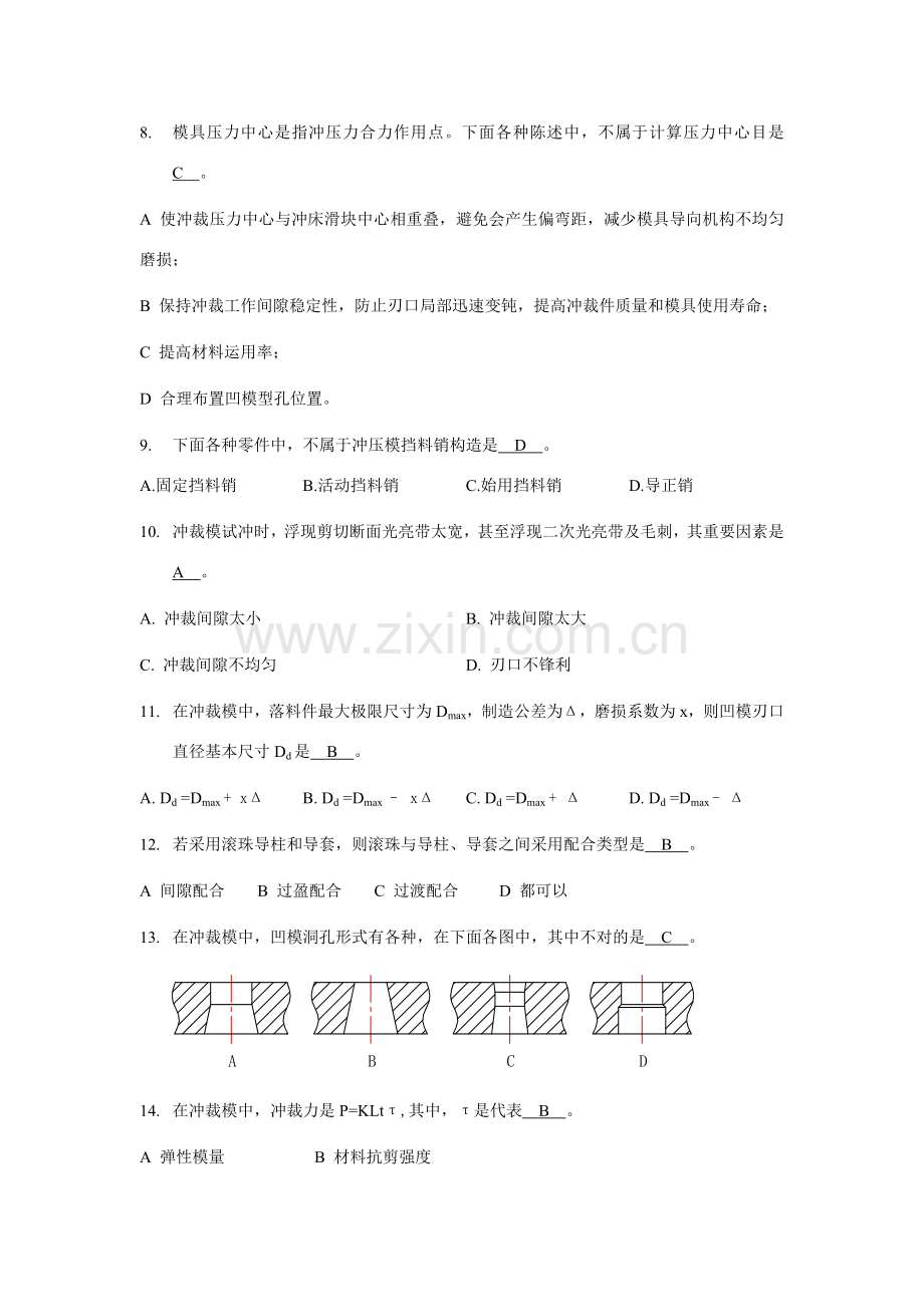 冲裁基本工艺及冲裁模具的设计复习题.doc_第3页