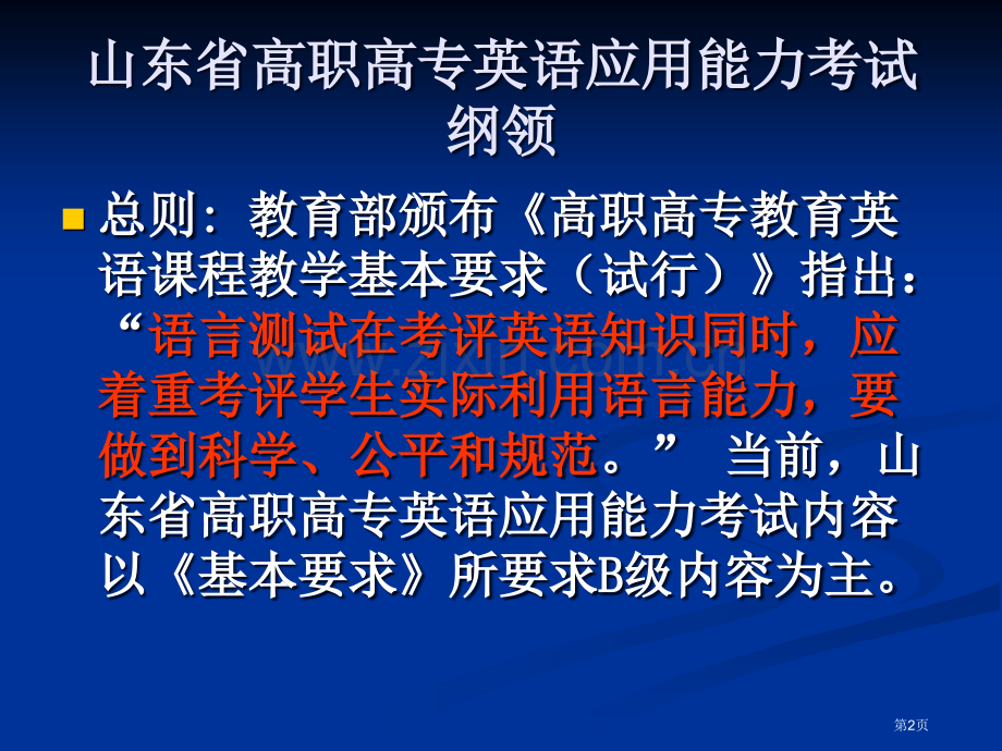 如何备考英语应用能力考试省公共课一等奖全国赛课获奖课件.pptx_第2页