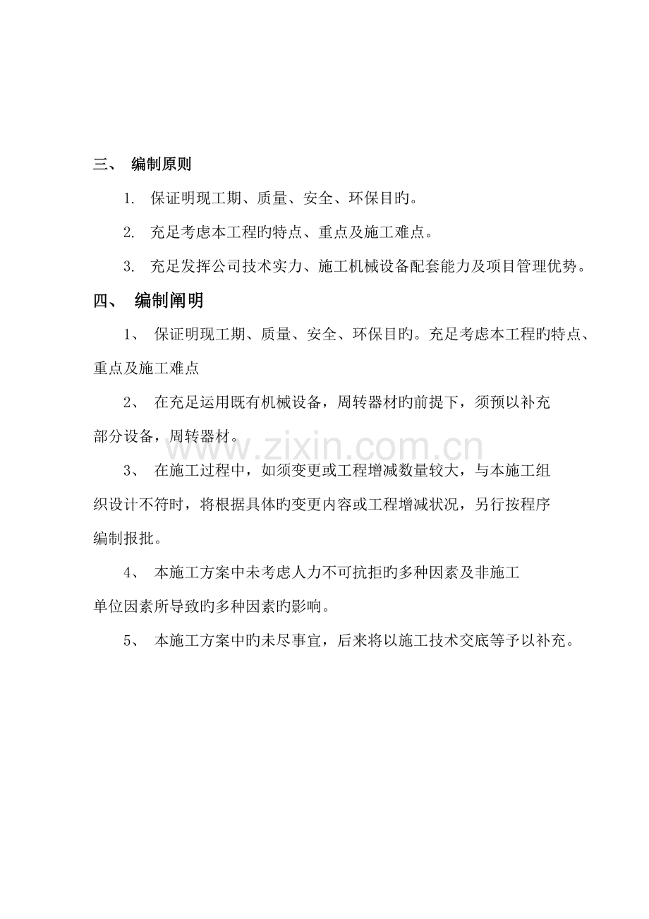 付村关键工程住宅楼砼综合施工专题方案.docx_第2页