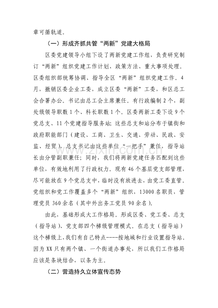 两新调研分析汇报材料.doc_第2页