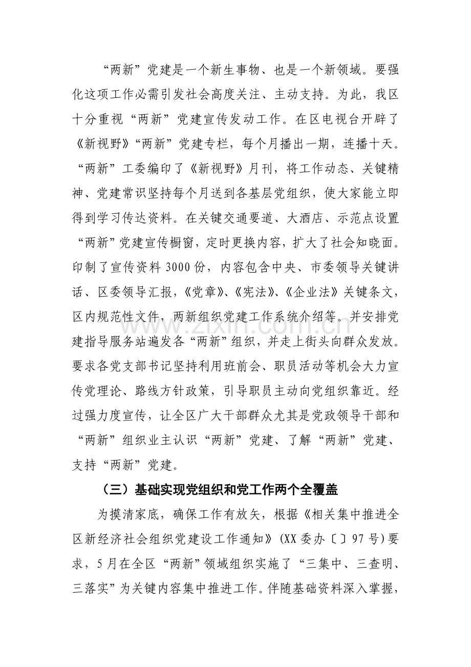 两新调研分析汇报材料.doc_第3页