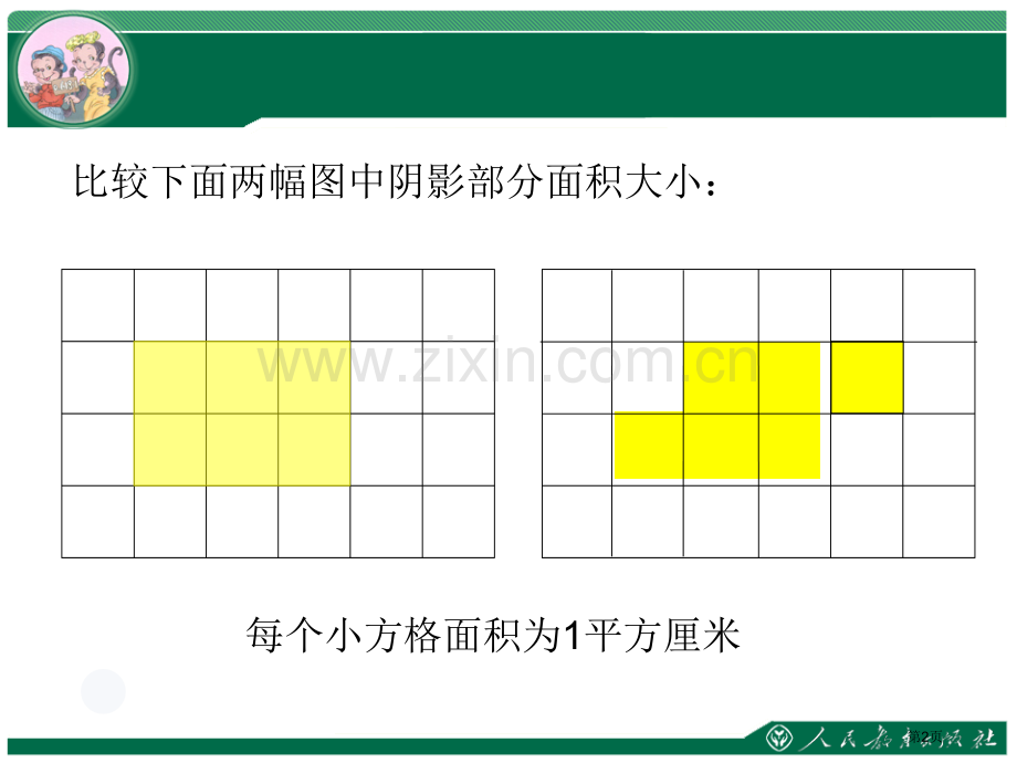 优质课平行四边形的面积市公开课一等奖百校联赛获奖课件.pptx_第2页