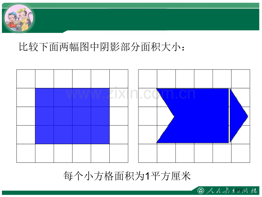 优质课平行四边形的面积市公开课一等奖百校联赛获奖课件.pptx_第3页