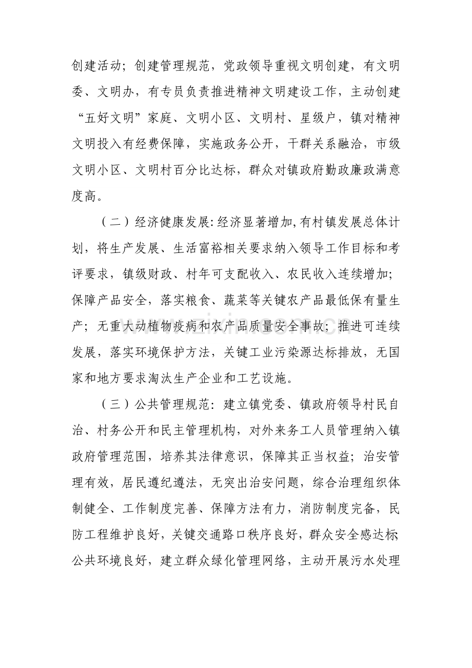 上海市文明镇创建管理详细规定.doc_第3页