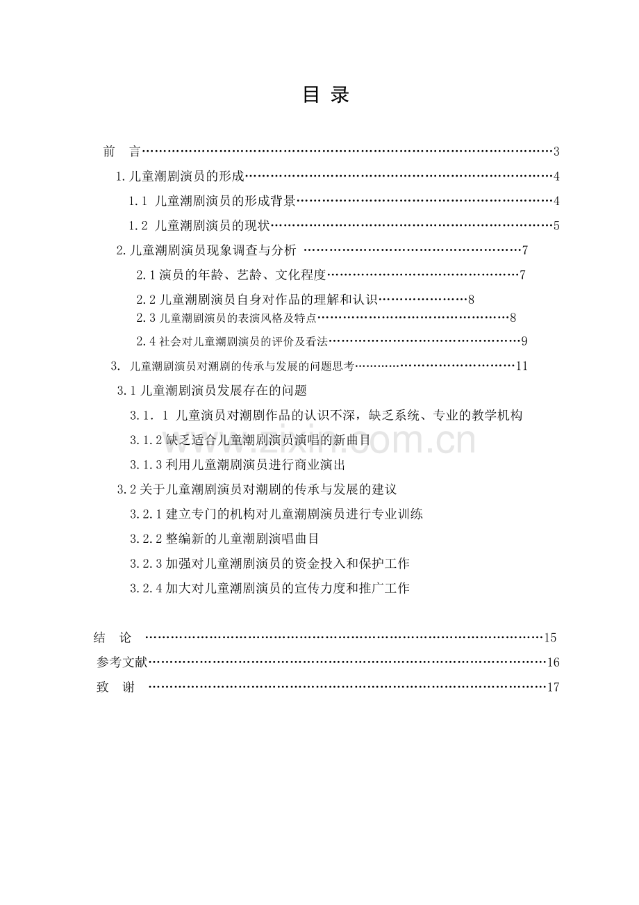 突起的娃娃军毕业论文.doc_第2页