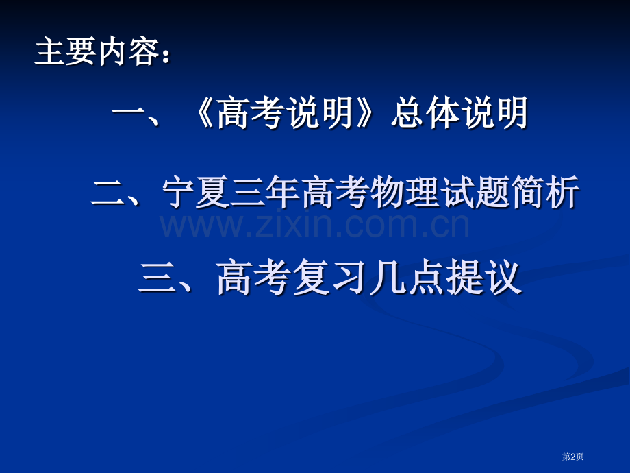 宁夏新课程物理学科三年高考的回顾与思考市公开课一等奖百校联赛特等奖课件.pptx_第2页