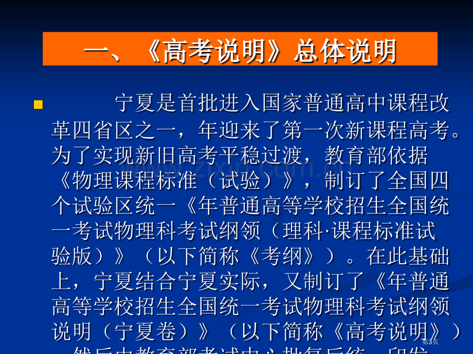 宁夏新课程物理学科三年高考的回顾与思考市公开课一等奖百校联赛特等奖课件.pptx_第3页