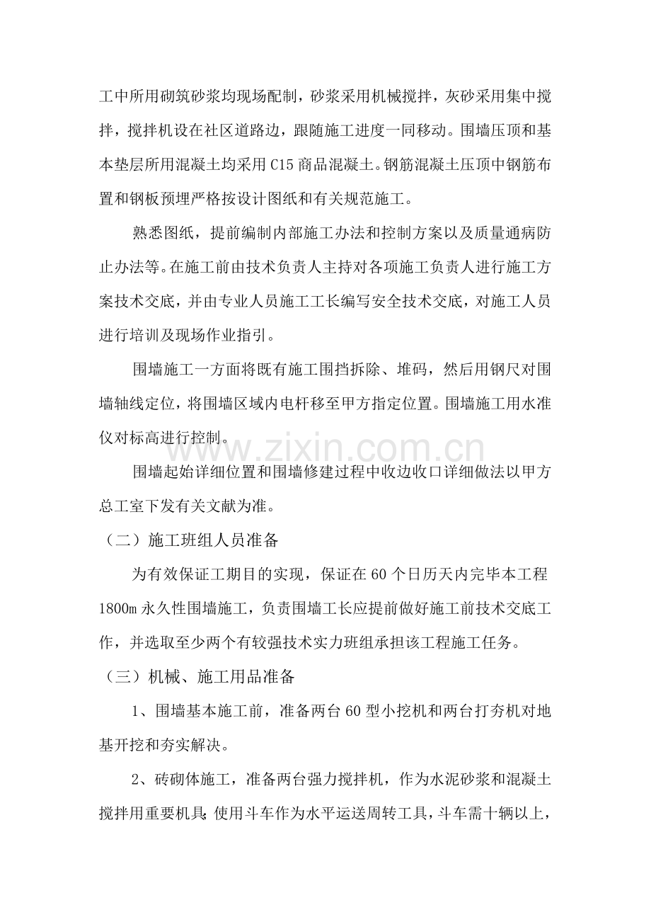 小区围墙综合项目施工专项方案.doc_第3页