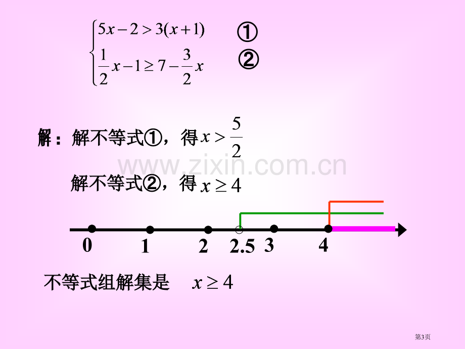 一元一次不等式组省公共课一等奖全国赛课获奖课件.pptx_第3页