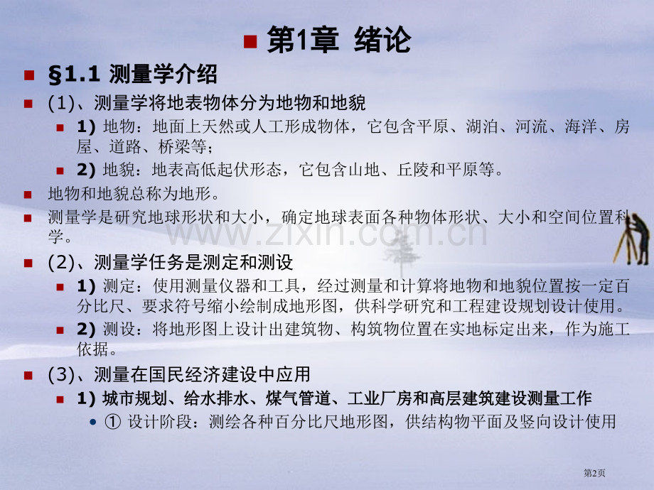 土木工程测量教案省公共课一等奖全国赛课获奖课件.pptx_第2页