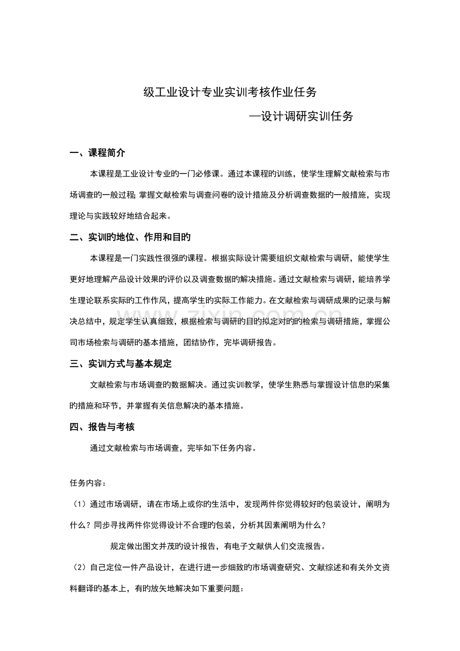 产品设计基础报告书.docx_第2页