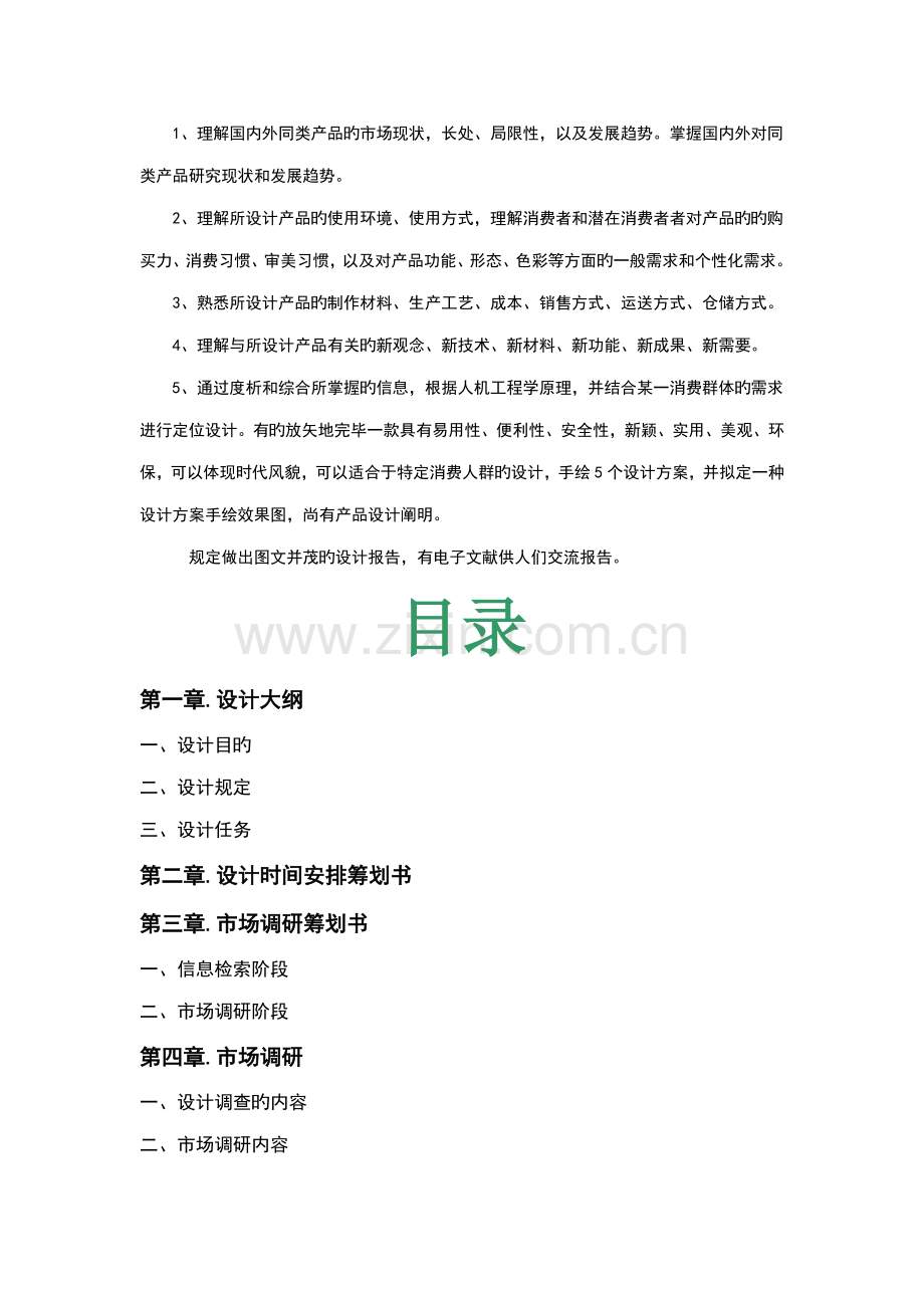 产品设计基础报告书.docx_第3页