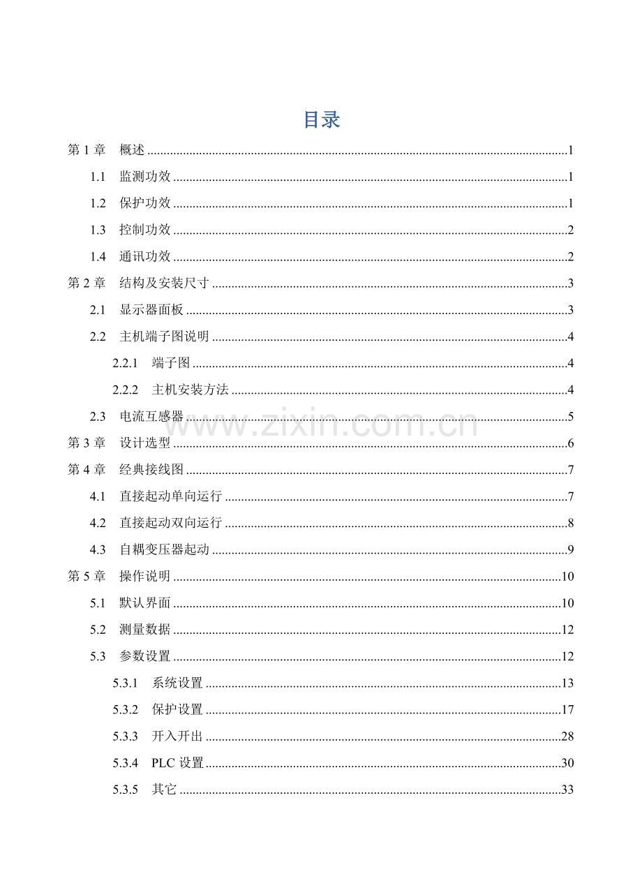 UNTMMIB使用说明指导书.doc_第1页