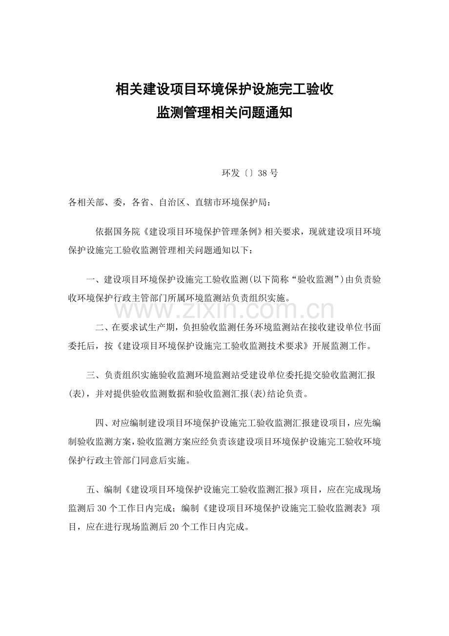 建设优质项目环境保护设施竣工全面验收监测核心技术要求.doc_第1页