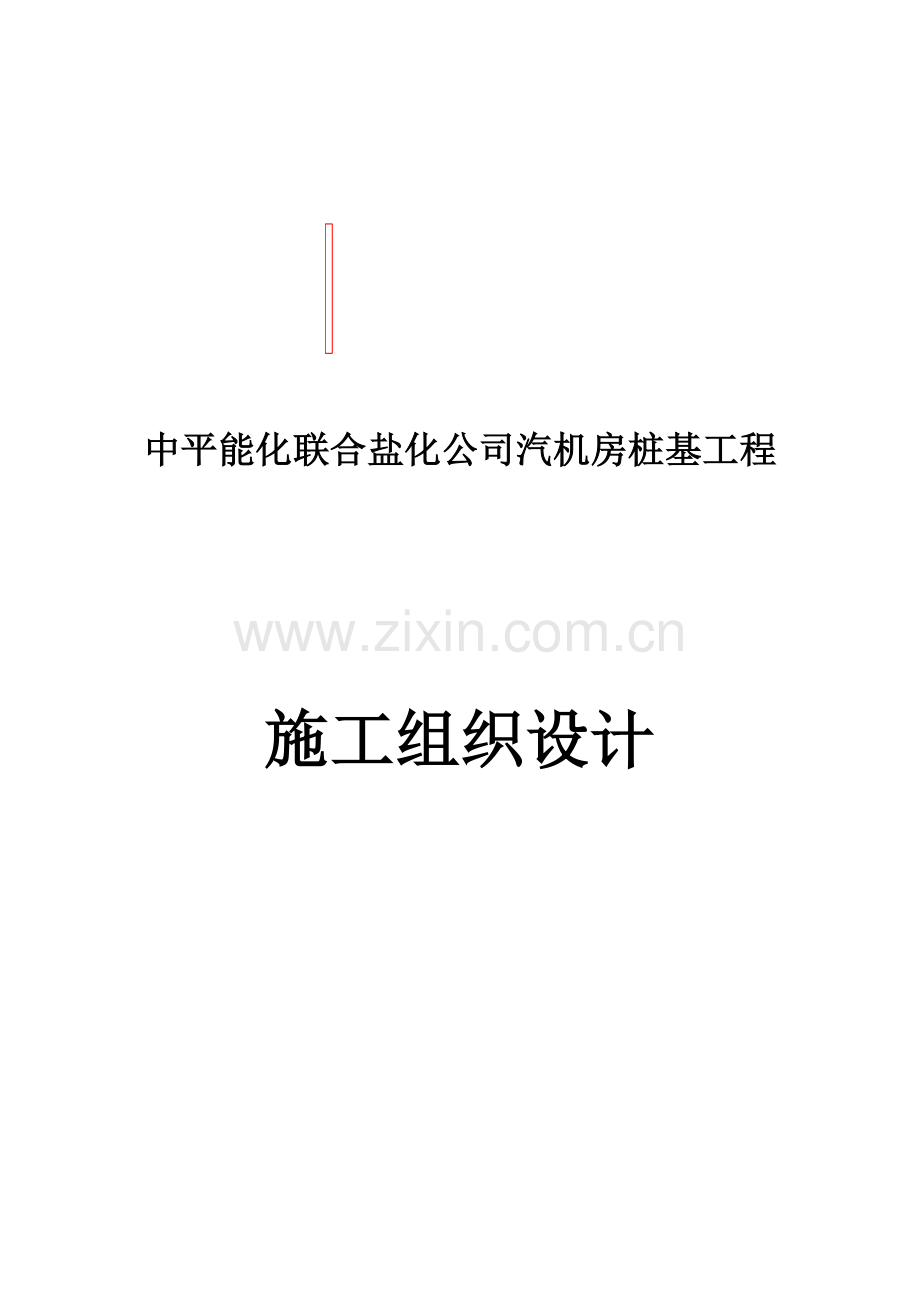 反循环钻孔专项综合施工专题方案.docx_第1页