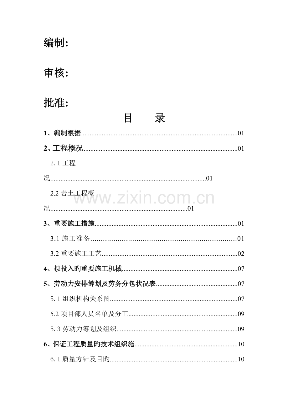 反循环钻孔专项综合施工专题方案.docx_第3页