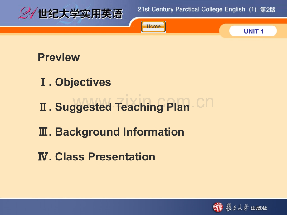 世纪大学实用英语综合教程第册第单元1市公开课一等奖百校联赛特等奖课件.pptx_第1页