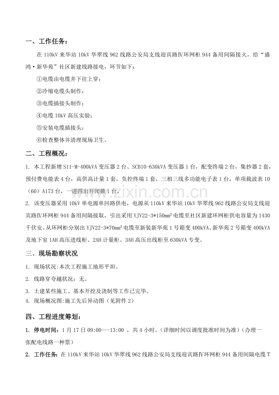 开闭所T接综合项目施工专项方案.doc_第2页