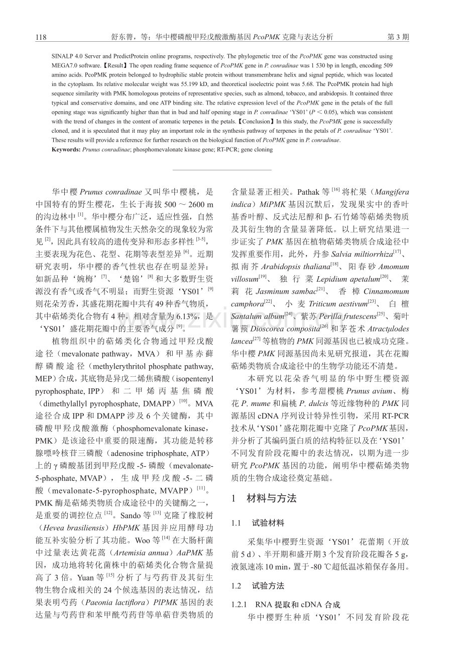 华中樱磷酸甲羟戊酸激酶基因PcoPMK克隆与表达分析.pdf_第2页