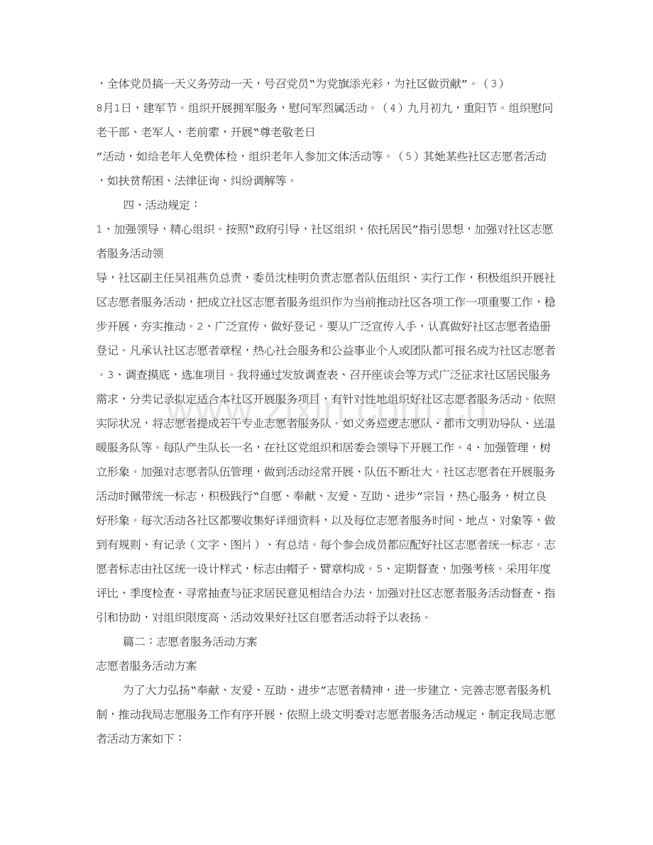 志愿者服务活动专项方案共篇.doc_第2页