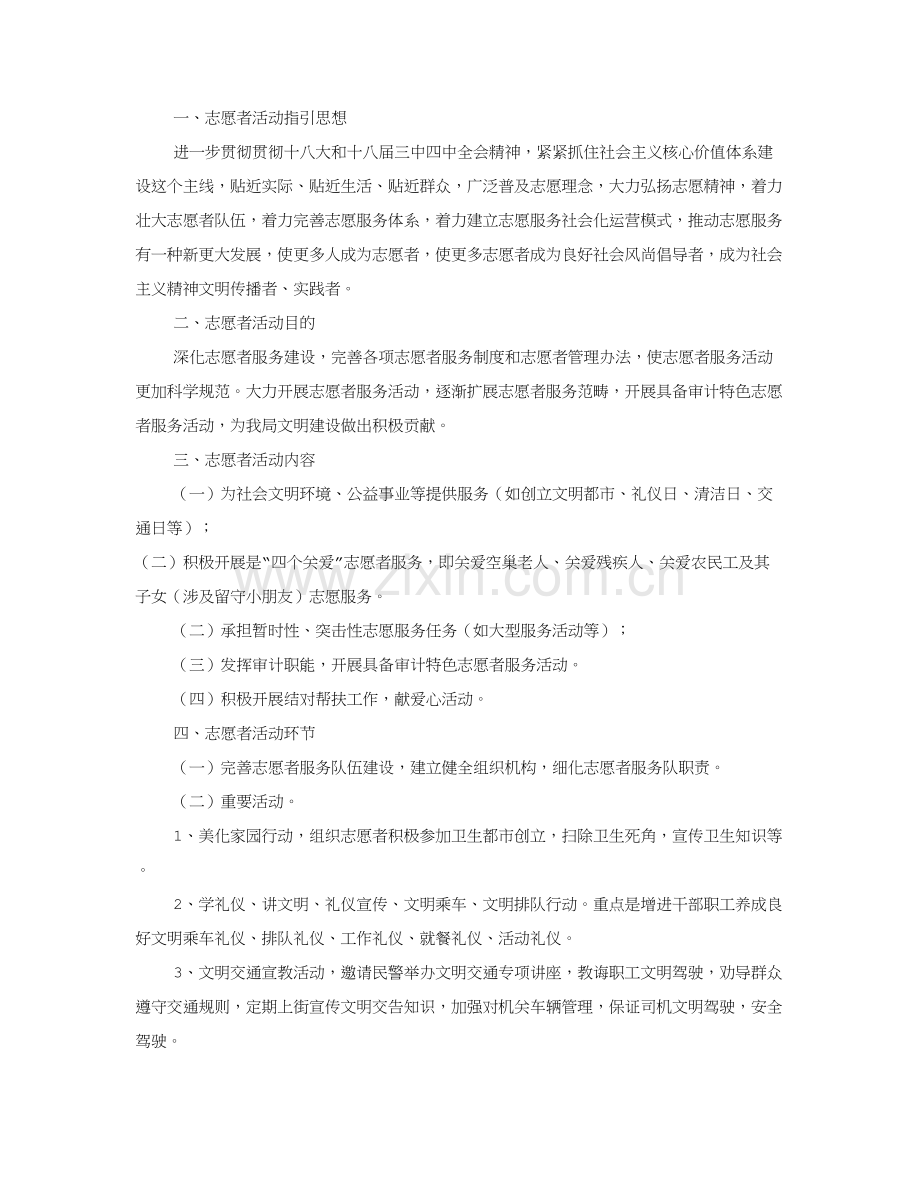 志愿者服务活动专项方案共篇.doc_第3页