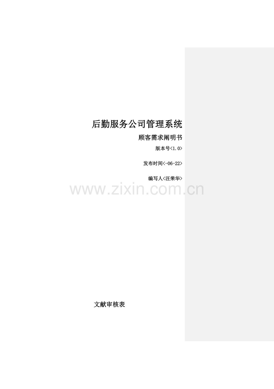 后勤服务公司基础管理系统.docx_第1页