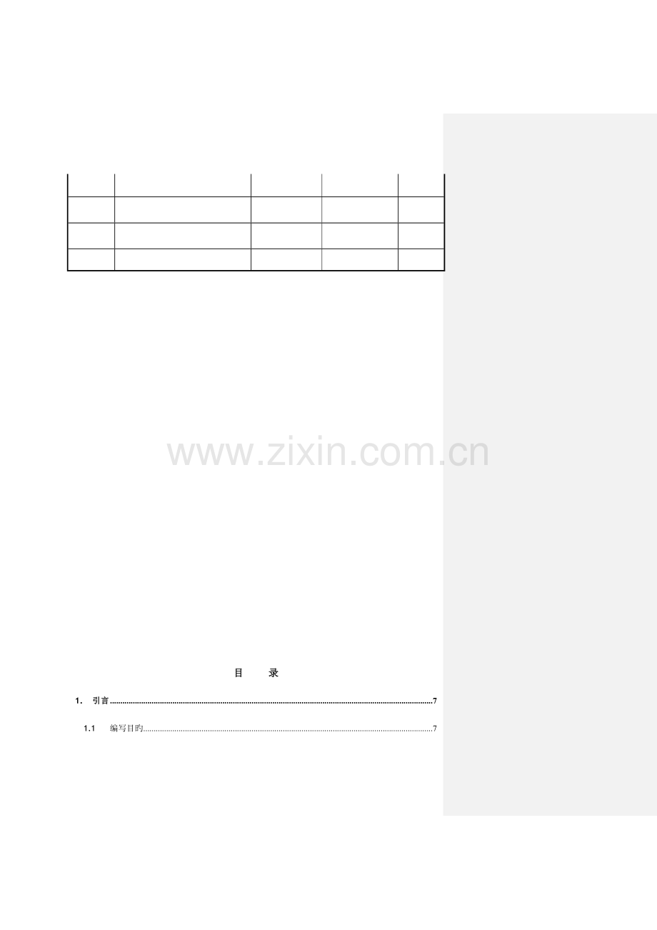 后勤服务公司基础管理系统.docx_第3页