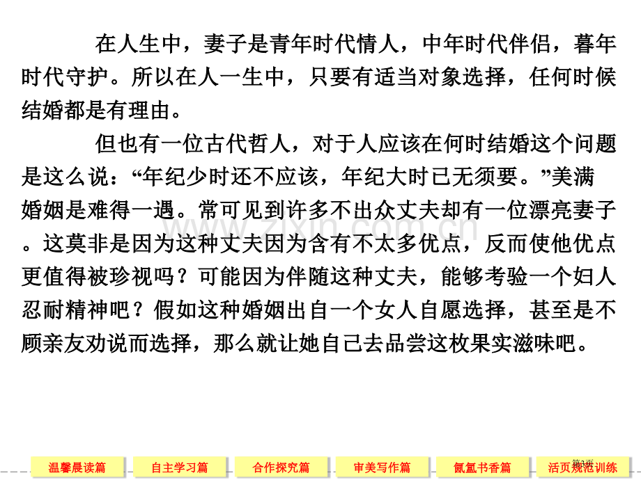 学年高二语文同步三言新人教版选修中国小说欣赏省公共课一等奖全国赛课获奖课件.pptx_第3页