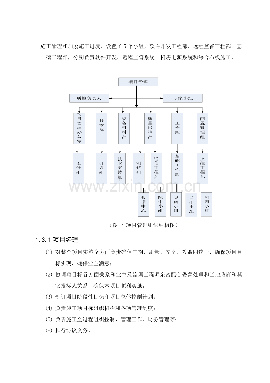 工程施工组织设计建议书文本模板.doc_第2页