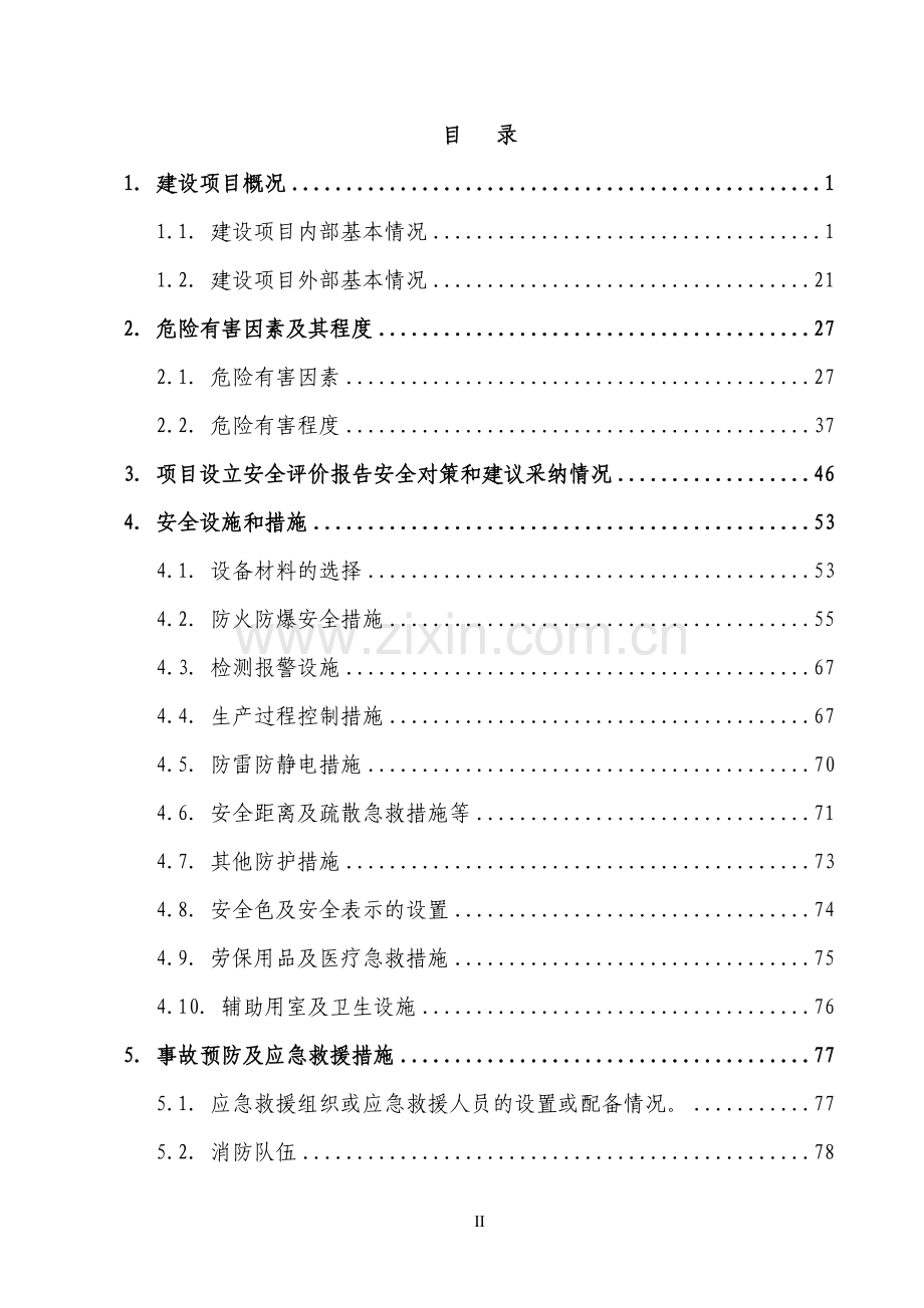 2016年企聚乙烯设计说明书方案文本-全方位设计说明书工艺设计说明书(共).doc_第2页