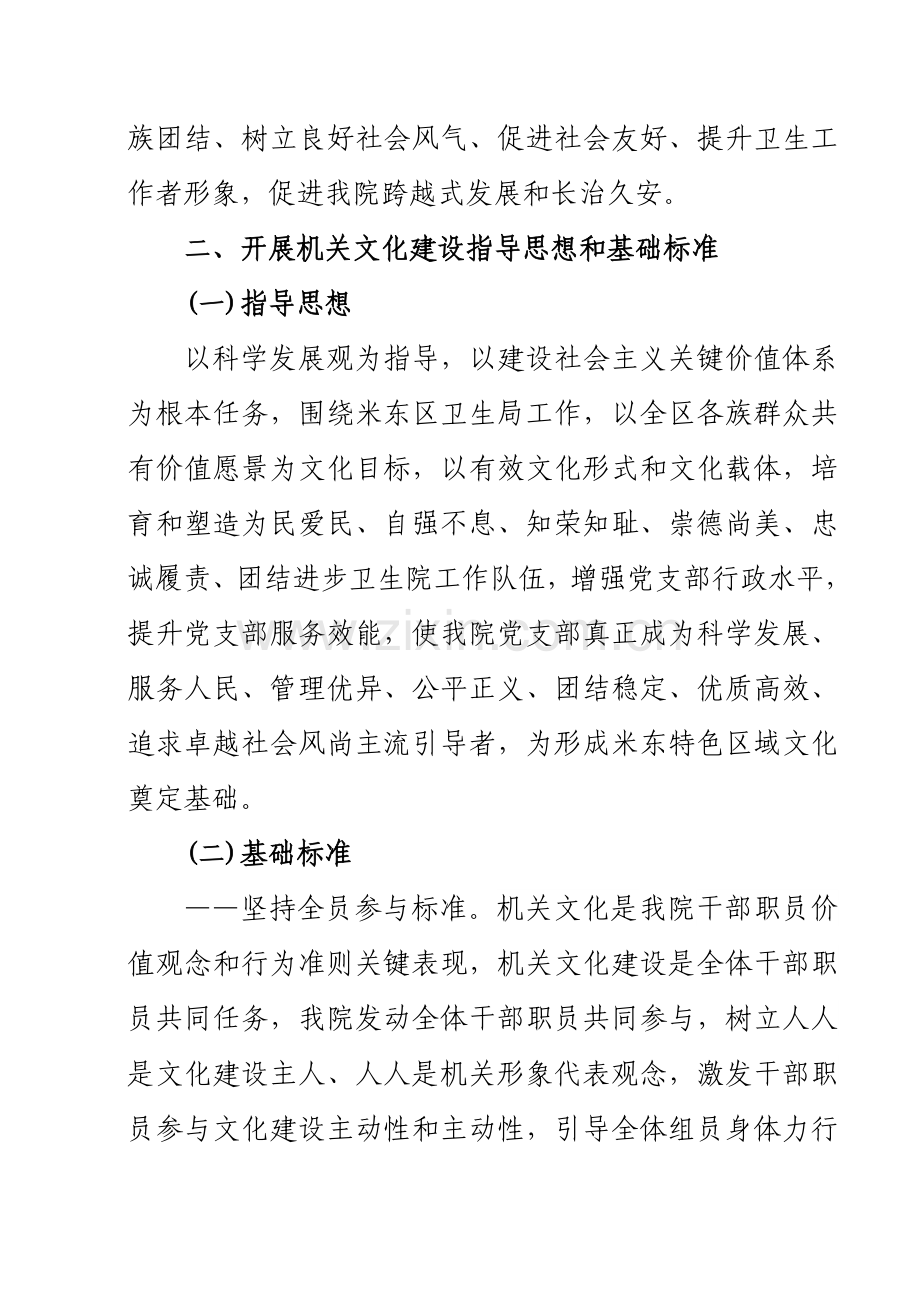 古牧地镇卫生院机关文化建设实施专业方案.doc_第2页