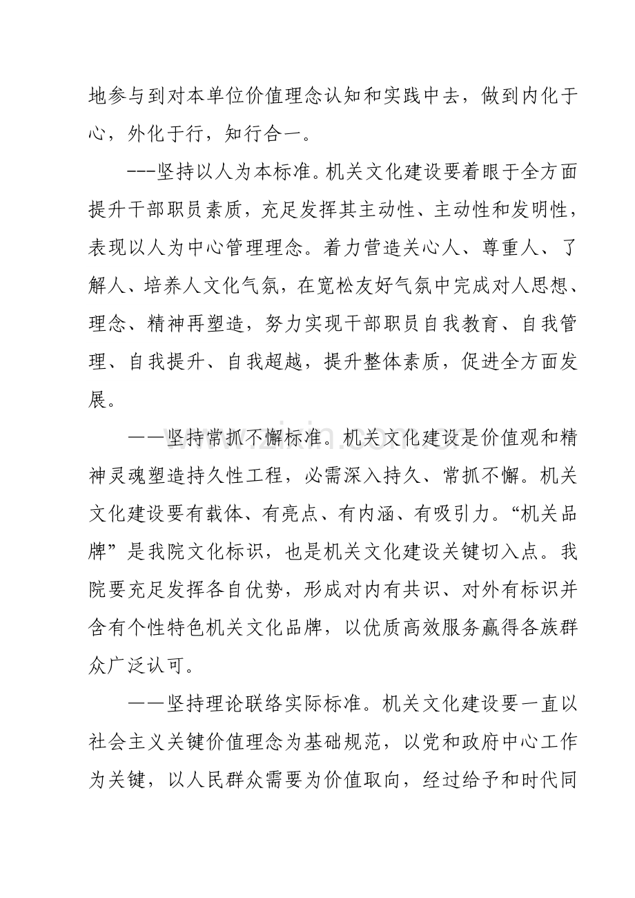 古牧地镇卫生院机关文化建设实施专业方案.doc_第3页