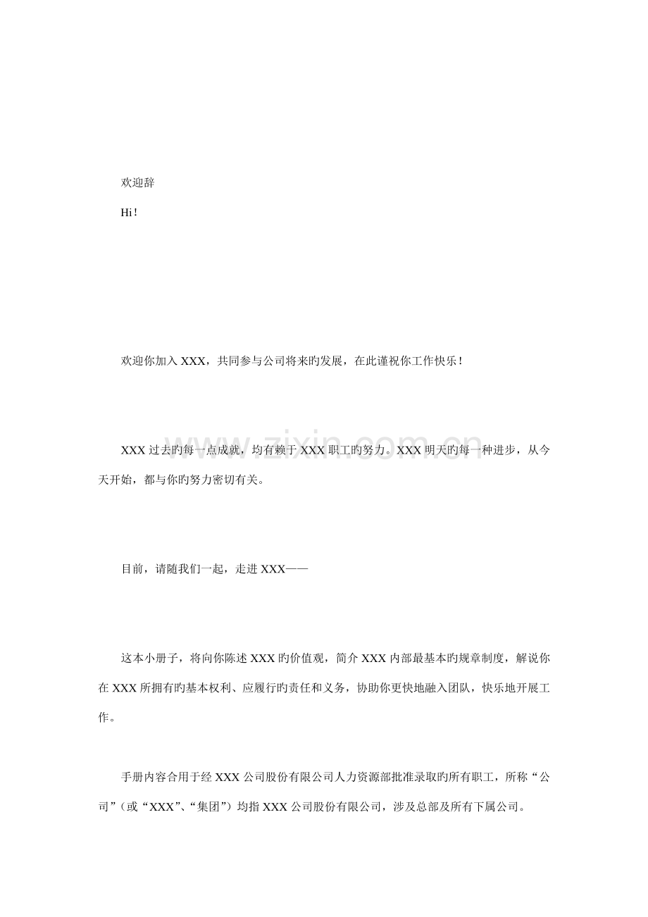 新版公司职员标准手册.docx_第2页