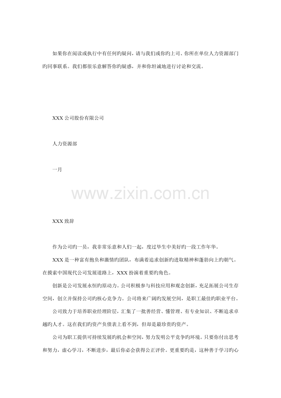 新版公司职员标准手册.docx_第3页