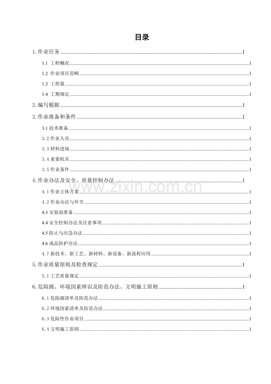 干煤棚屋顶通风器安装专项综合项目施工专项方案.doc_第2页