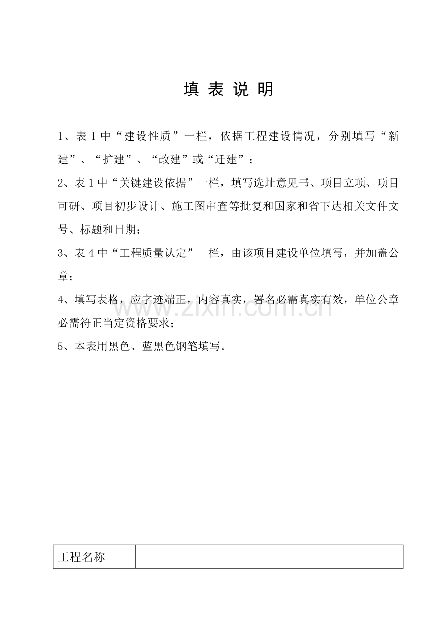 山东省竣工全面验收综合报告表.doc_第2页