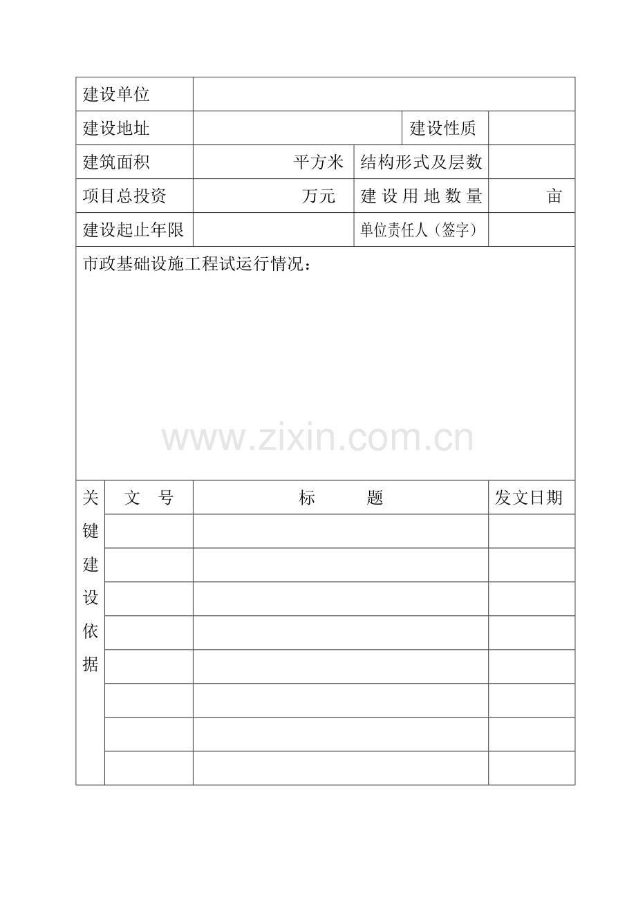 山东省竣工全面验收综合报告表.doc_第3页